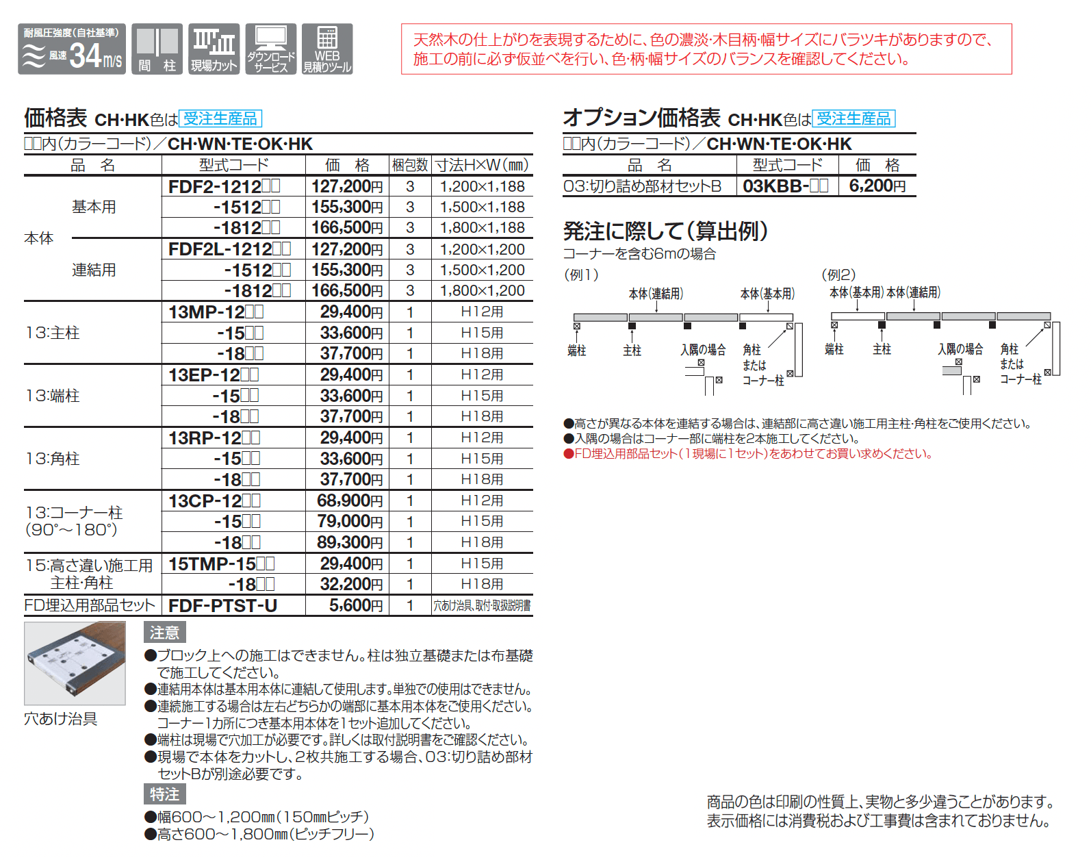 FDフェンス 2型【2025年版】_価格_1