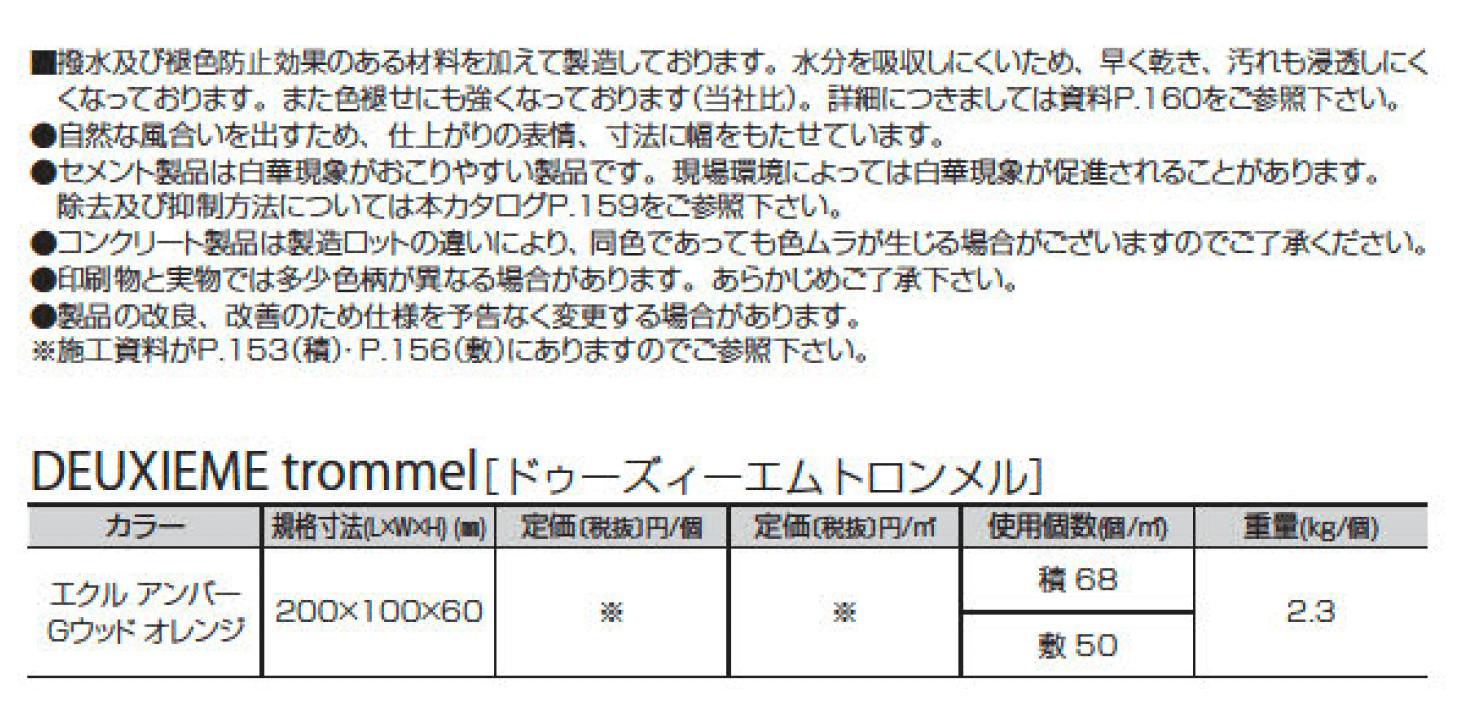 ドゥーズィーエムトロンメル_価格_2