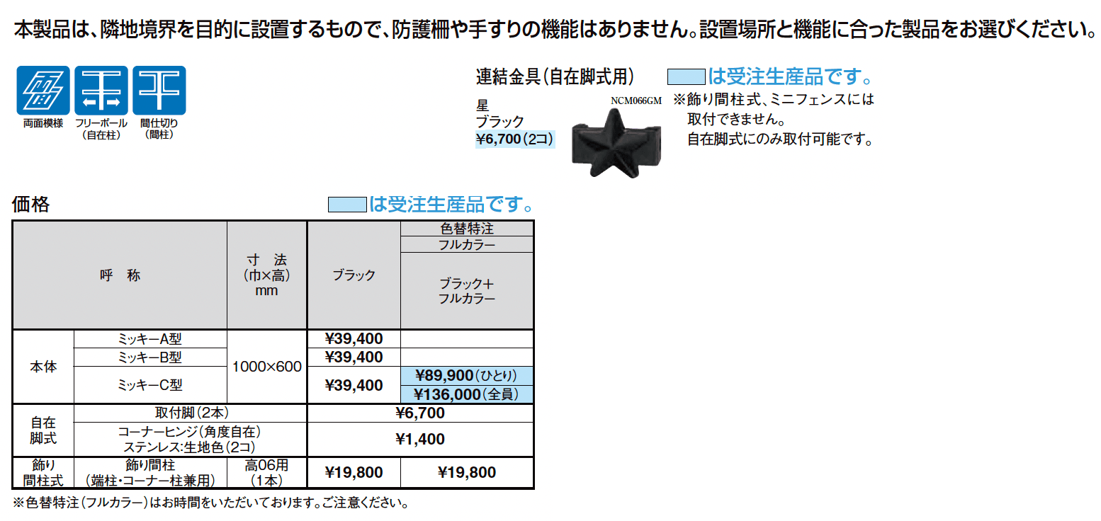 ディズニー フェンス ミッキーA型_価格_1