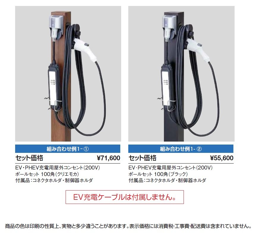 EVコンセントポール【2024年版】_価格_1