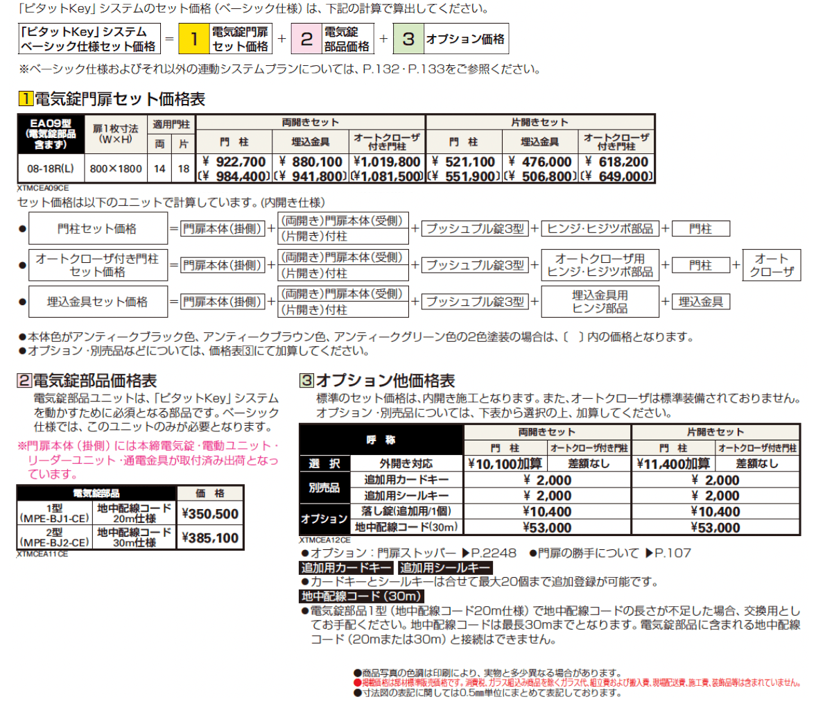 〔ピタットKey システム〕電気錠付 シャローネ 門扉シリーズ EA09型【2024年版】_価格_1
