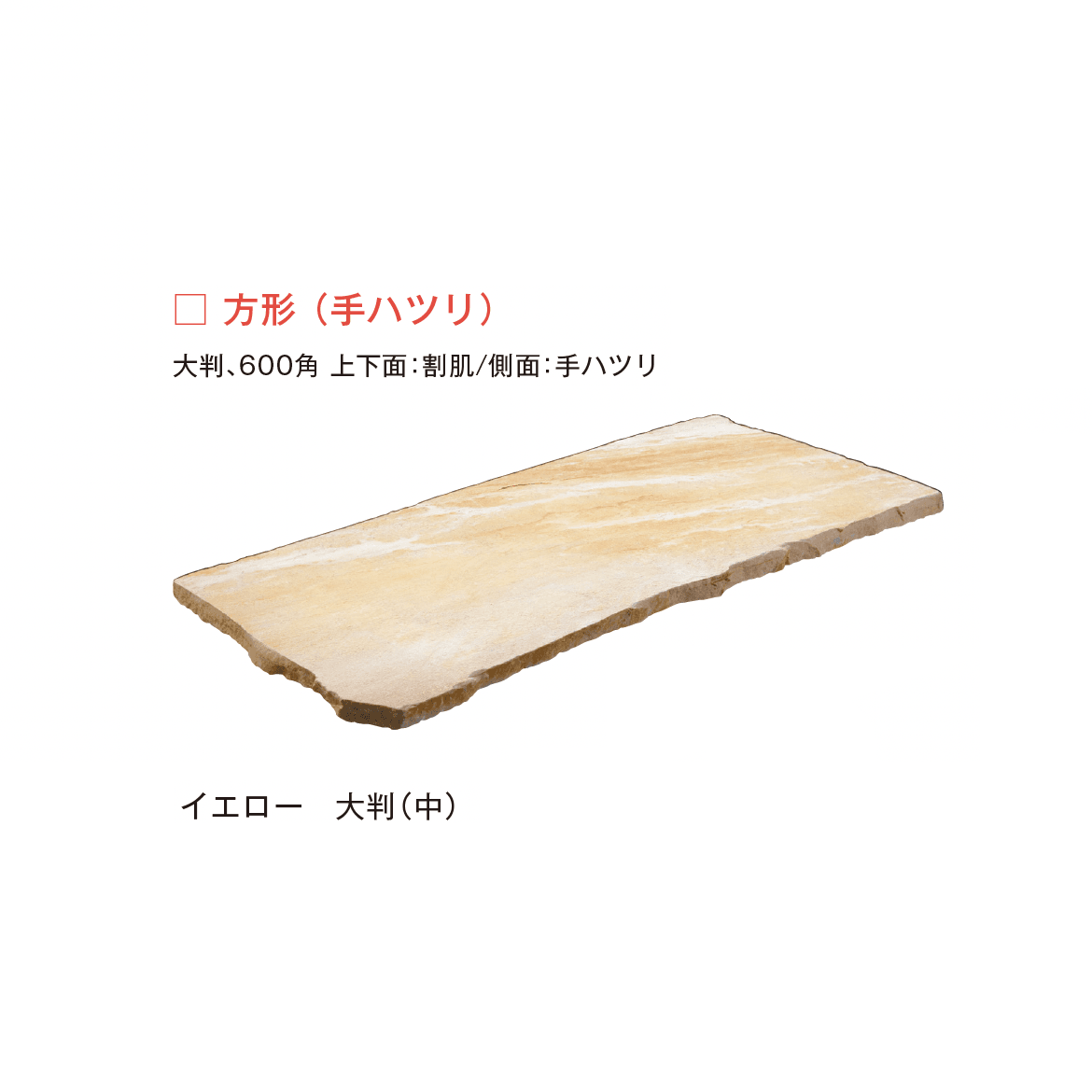 メイクランドの「エルドラドクォーツ 方形(加工)/方形(手ハツリ)」のサブ画像9
