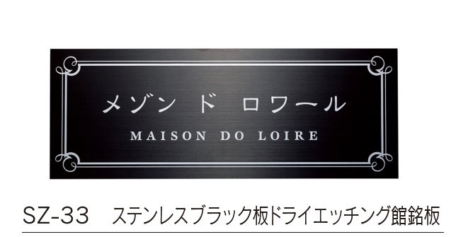 福彫の「【館銘板・商業サイン】ドライエッチング【2023年版】」のサブ画像15