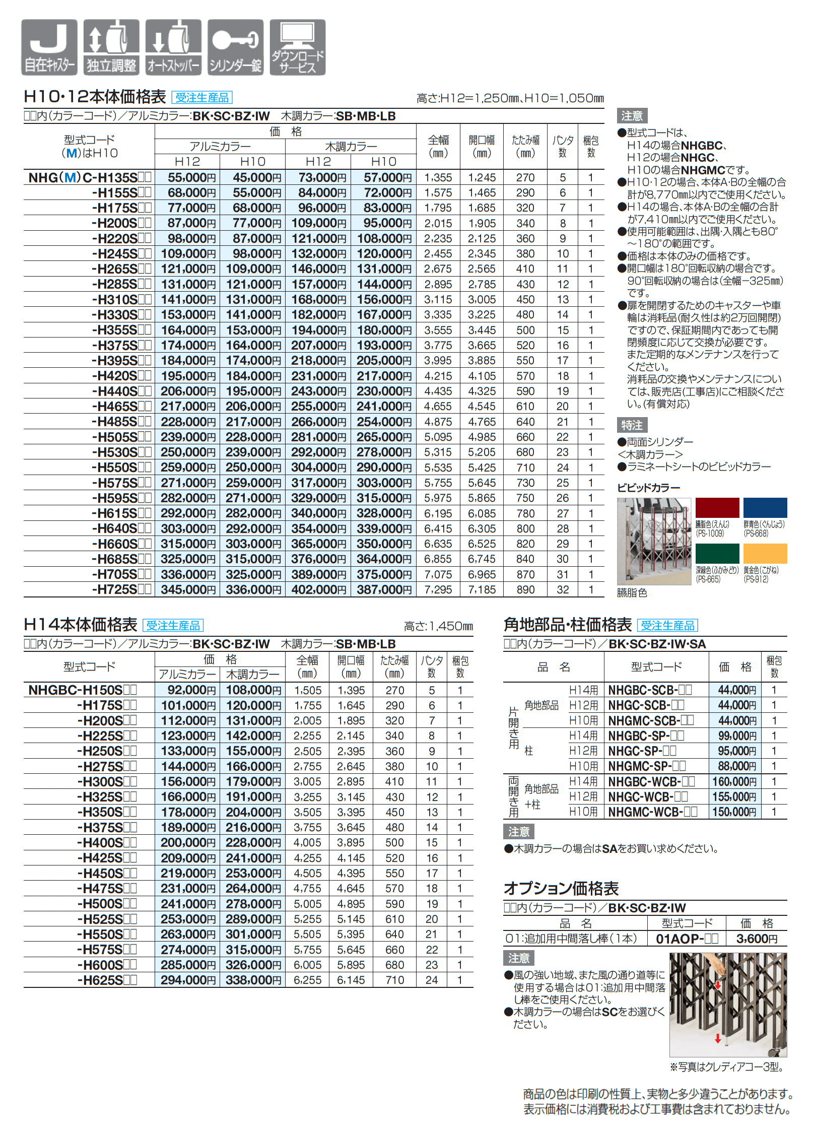 ニューハピネスHG(角地仕様 キャスタータイプ)_価格_1