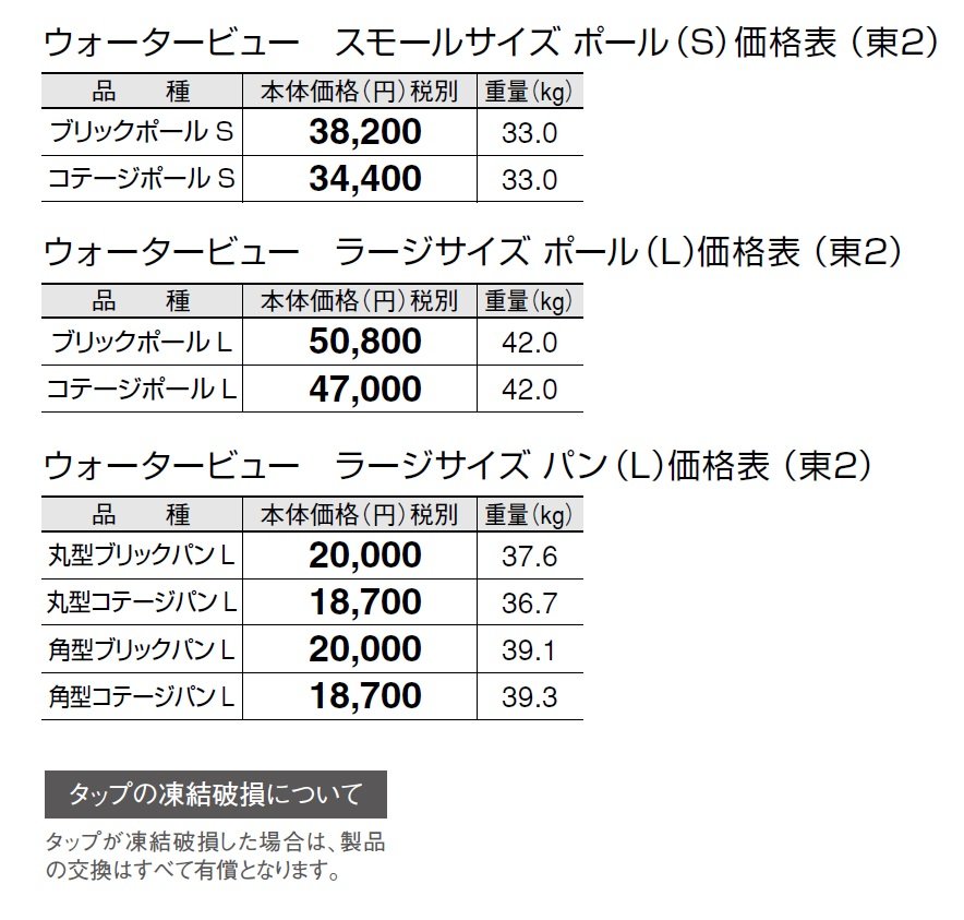 ウォータービュー スモール&ラージサイズ【2024年版】_価格_2