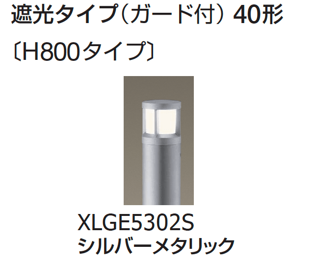 ギャザーの「ポールライト(全般拡散タイプ/遮光タイプ/ガードタイプ)【2024年版】」のサブ画像19