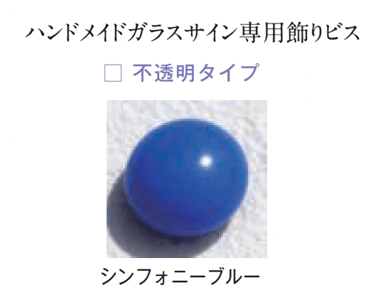 メイクランドの「ハンドメイドガラスサイン」のサブ画像24