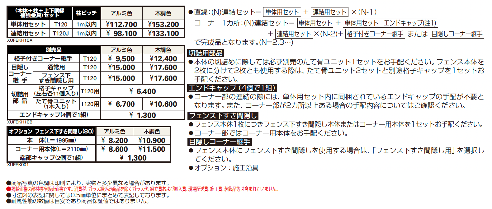 ルシアス 高所用フェンスH10型 横ルーバー【2024年版】_価格_1
