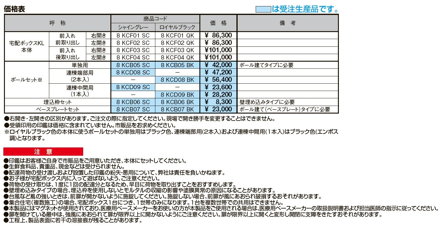 宅配ボックスKL【2024年版】_価格_1