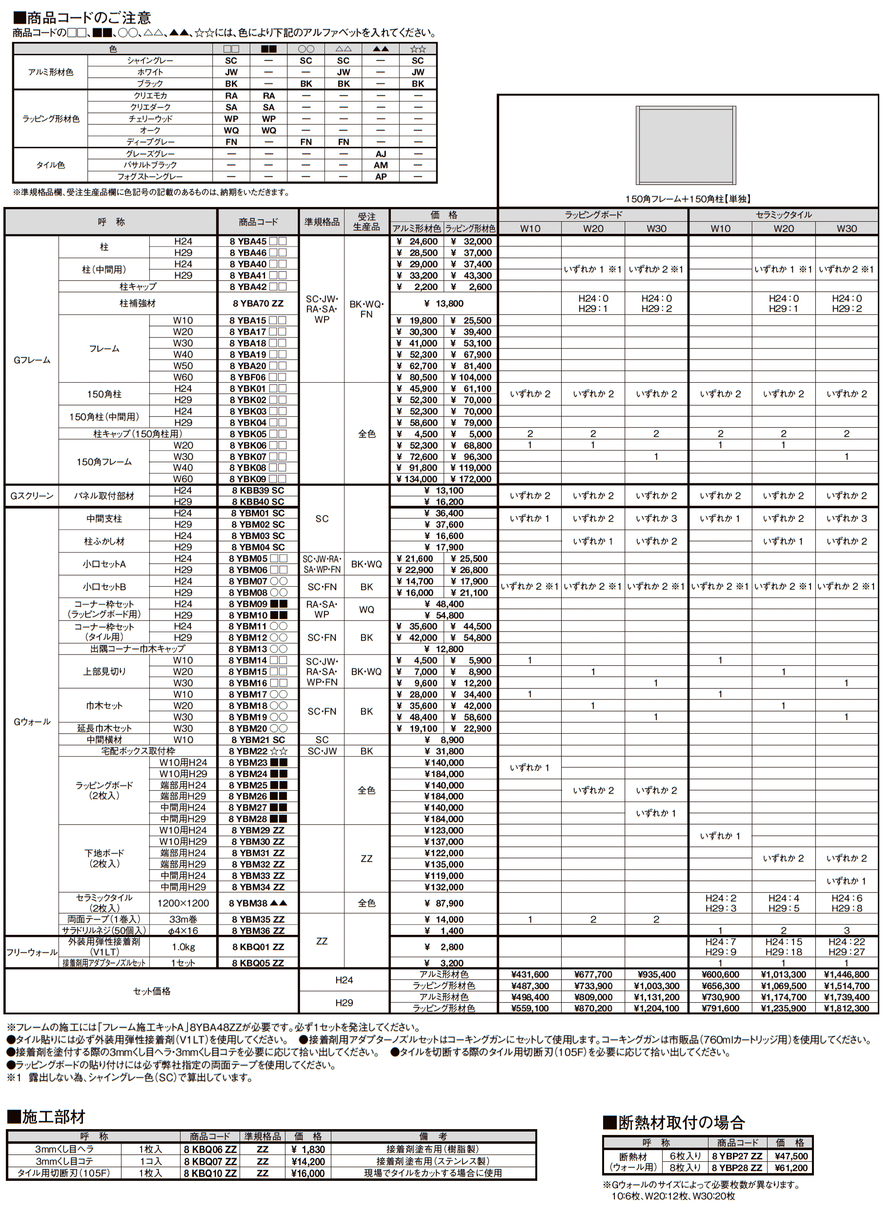 プラスG Gウォール セラミックタイル_価格_2