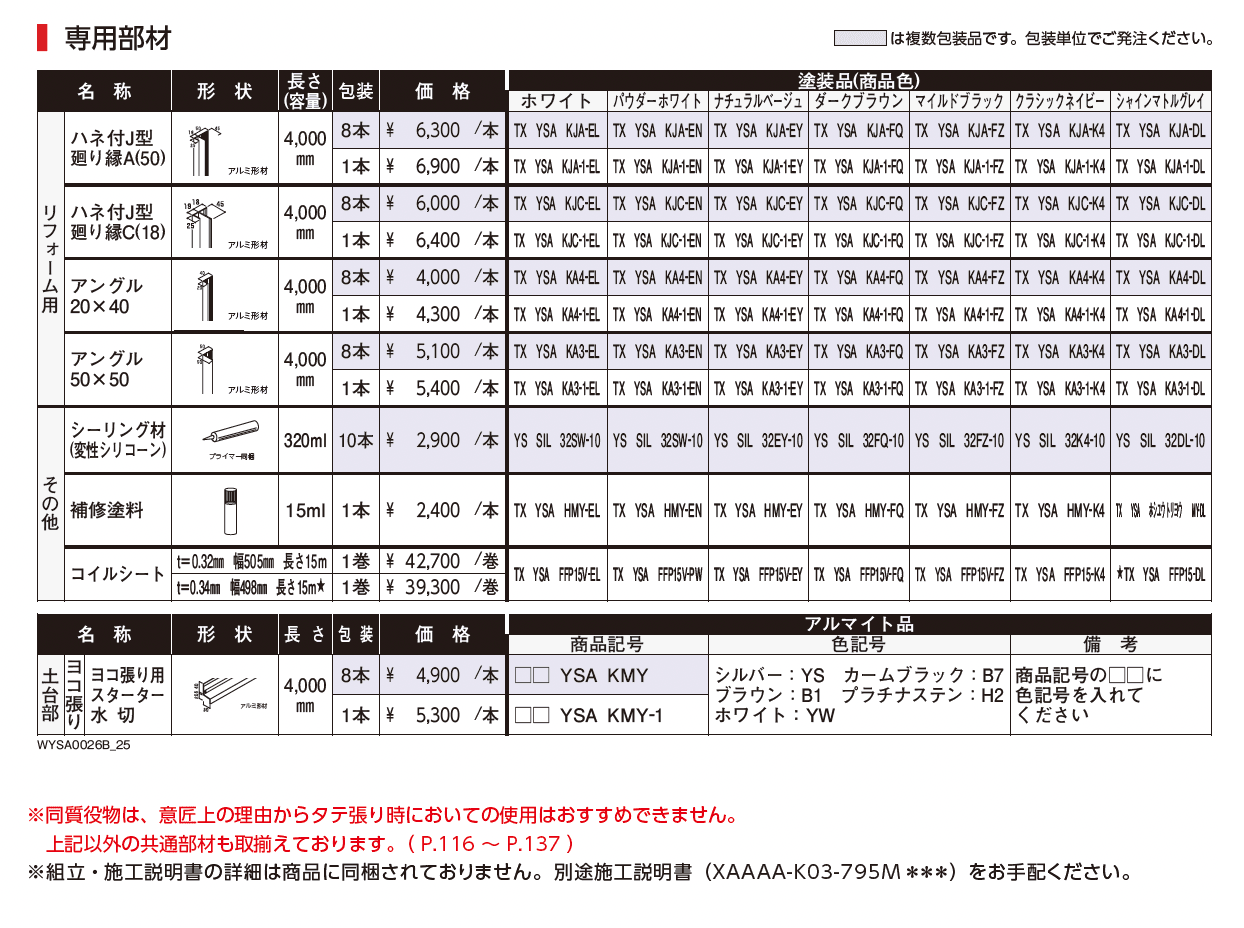 シャインウォール S1型(アルミ)_価格_3