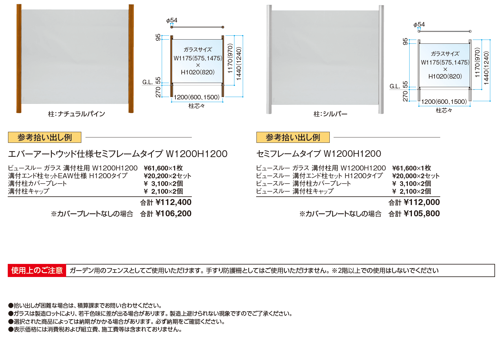 ビュースルー®︎フェンス セミフレームタイプ【2024年版】_価格_1