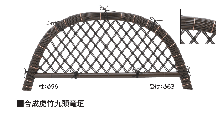 タカショーの「光悦寺垣【2024年版】」のサブ画像1