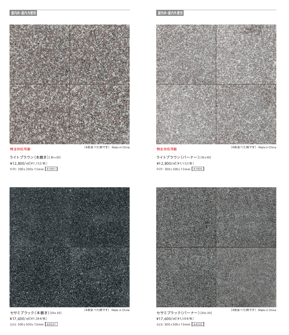 御影石【2023年版】_価格_6