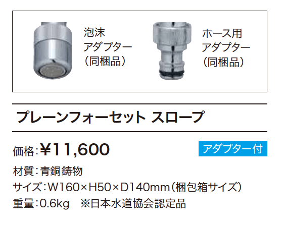 プレーンフォーセット スロープ【2023年版】_価格_1