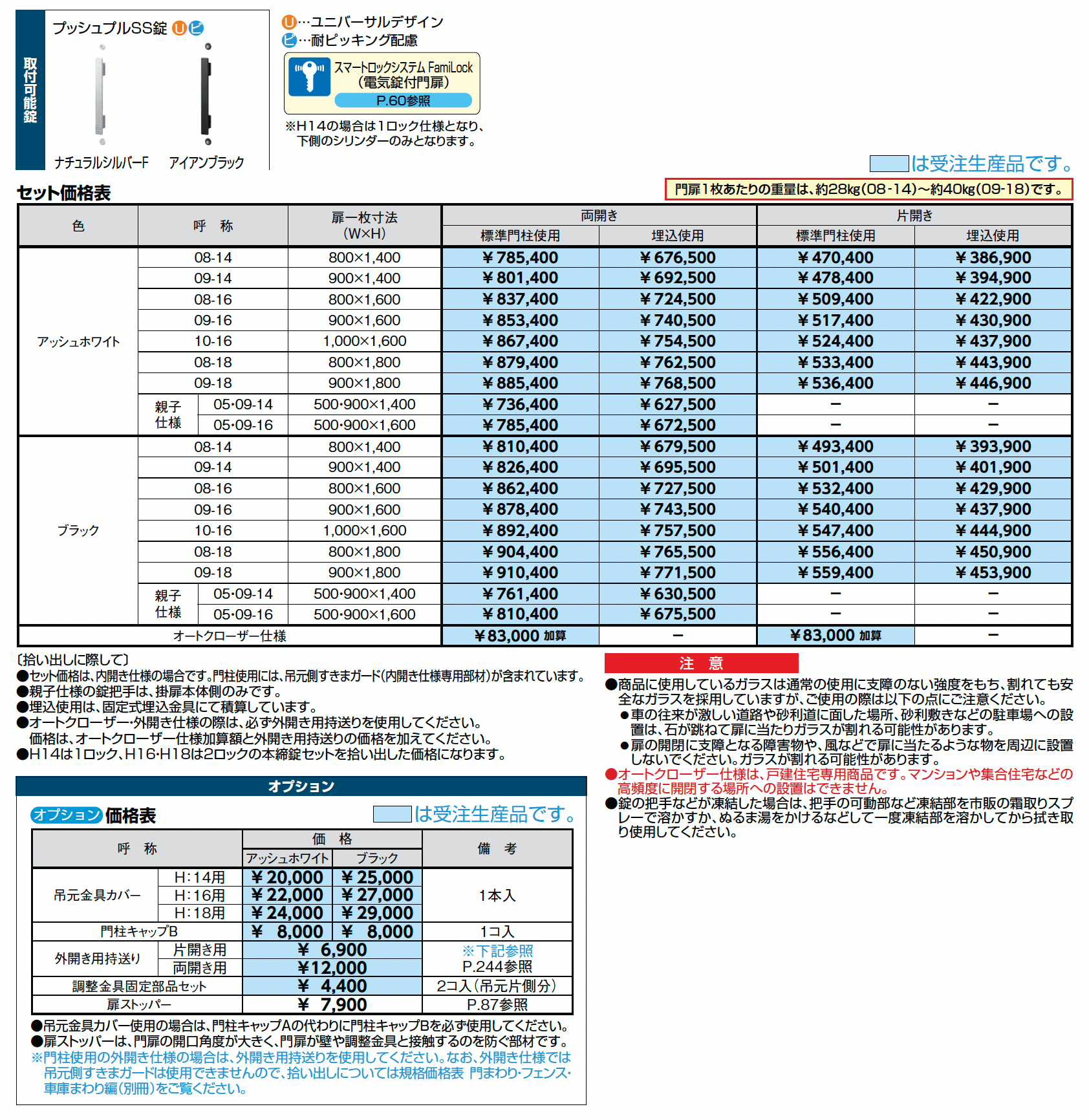 開き門扉AX FG1型_価格_2