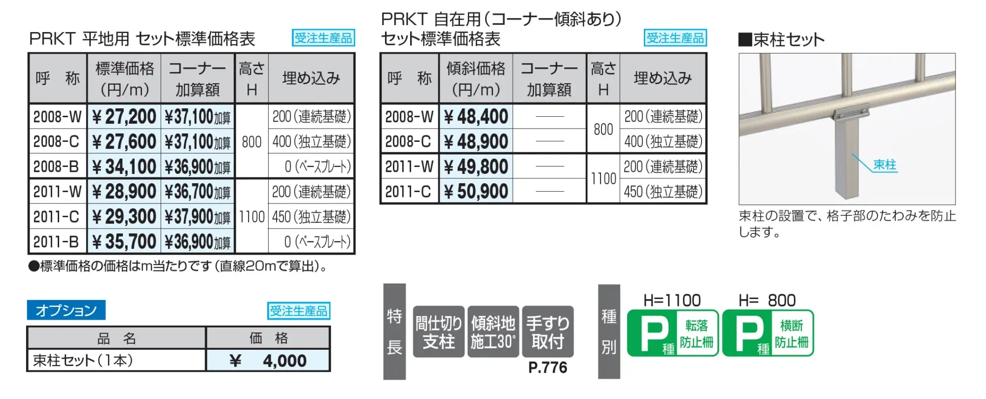 ピュアライン 笠木付たて格子タイプ_価格_1