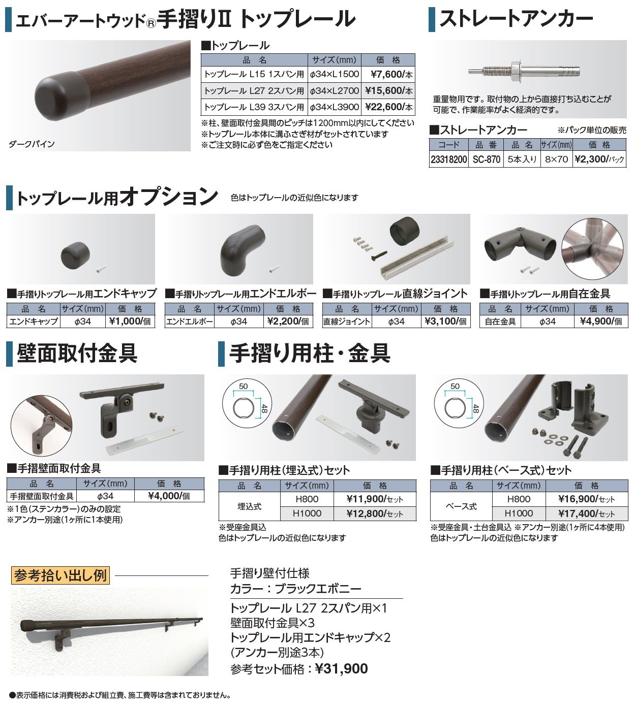 エバーアートウッド®︎ 手摺りⅡ【2024年版】_価格_1