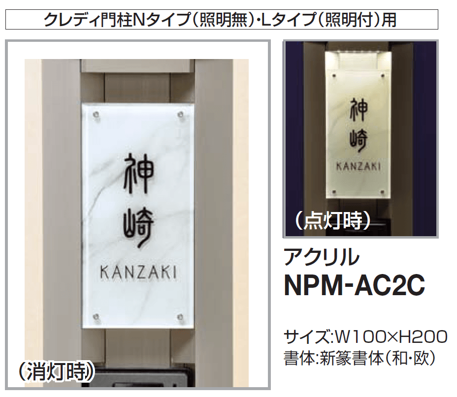 四国化成の「機能門柱対応 表札 クレディ門柱1型・2型用【2024年版】」のサブ画像7