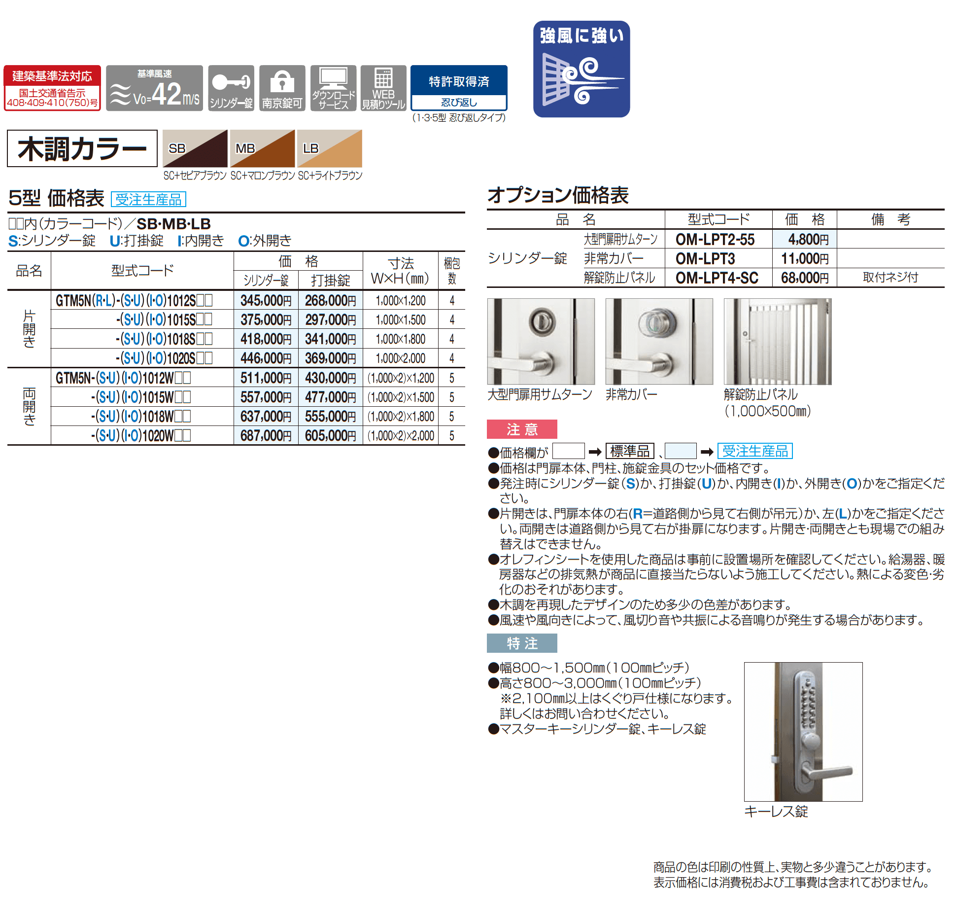門扉 GTM5型_価格_1