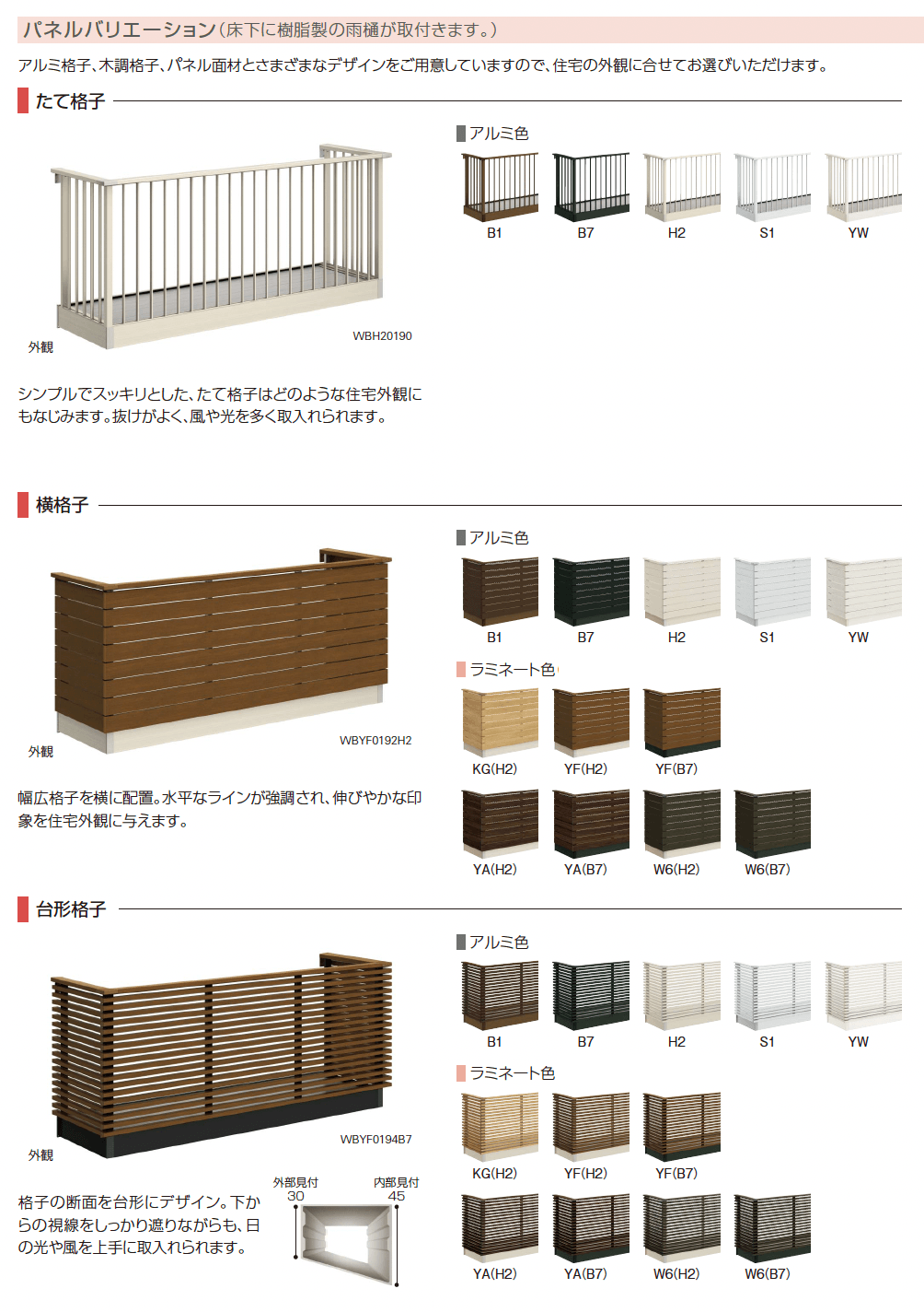 ルシアス バルコニー【持ち出し式/胴差し納まり】_バリエーション_1