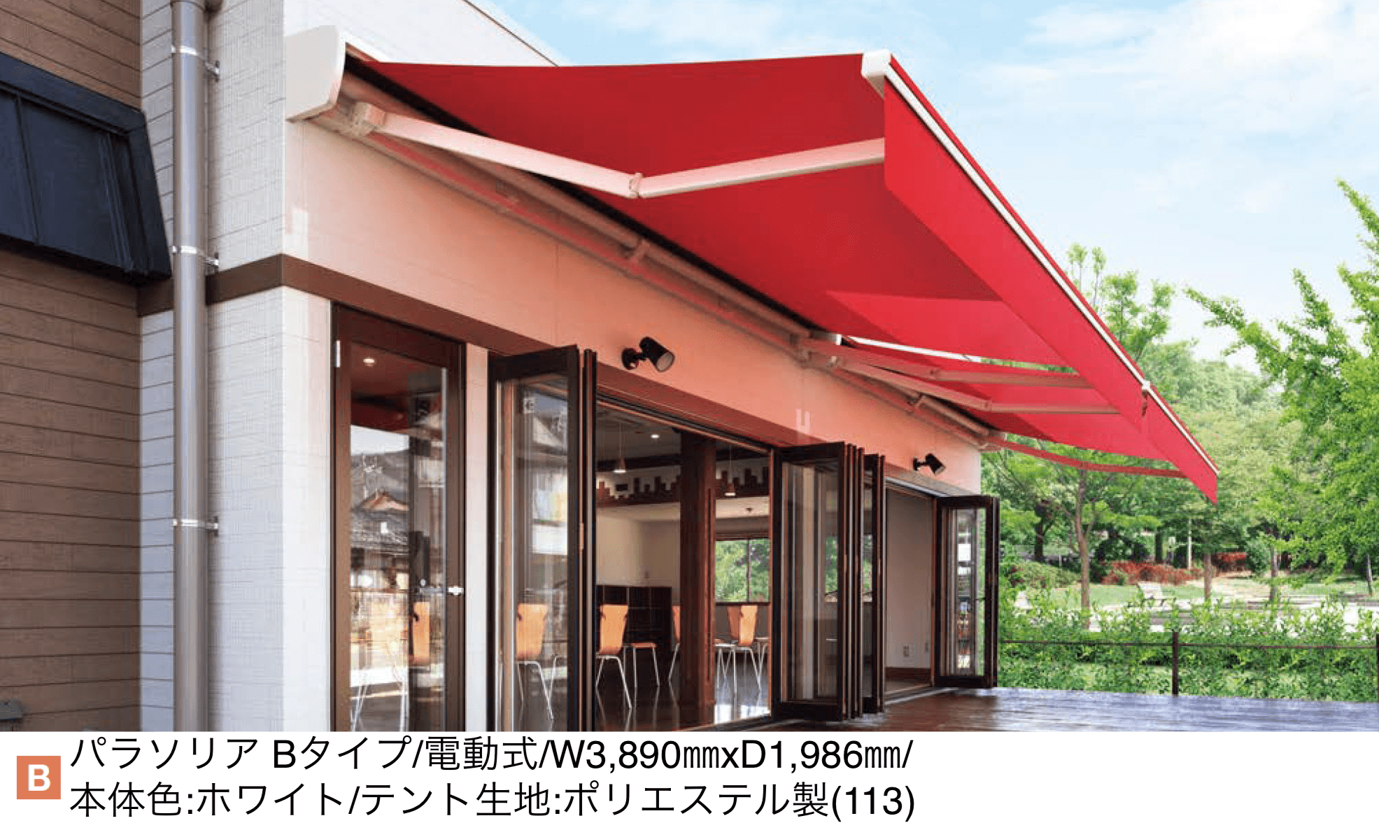 YKK APの「オーニング パラソリア 後付け Bタイプ」