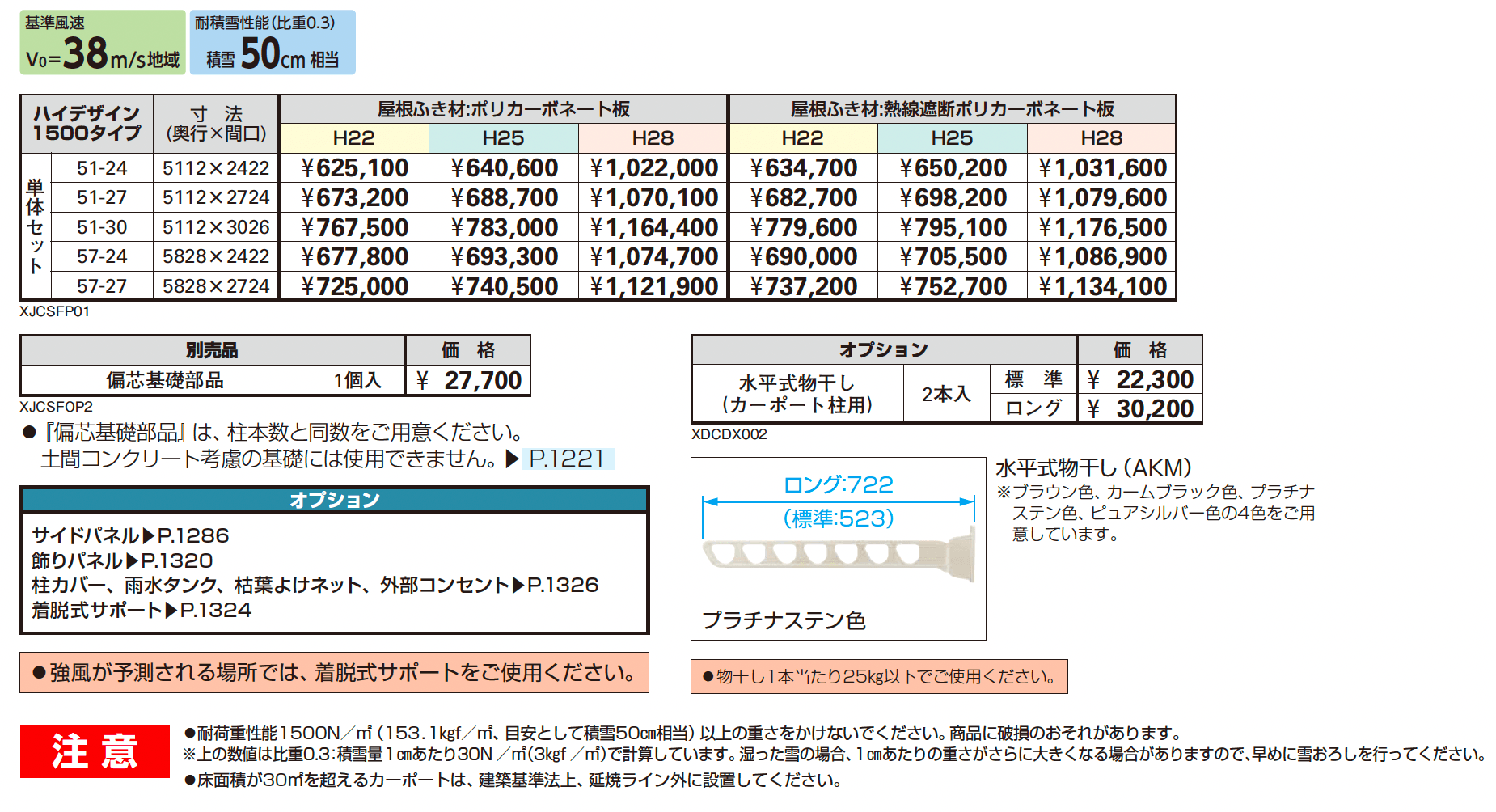 エフルージュ FIRST ハイデザイン 1500タイプ 1台用 (単体)_価格_1