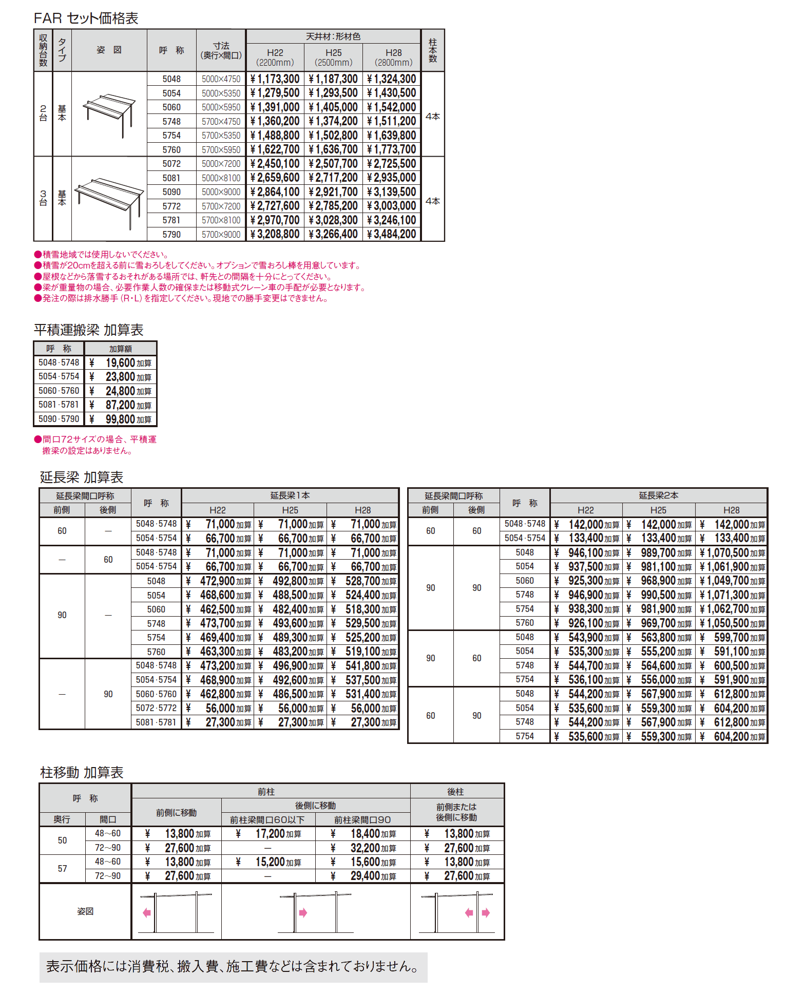 カーポート FⅡ (両支持タイプ)【2024年版】_価格_1