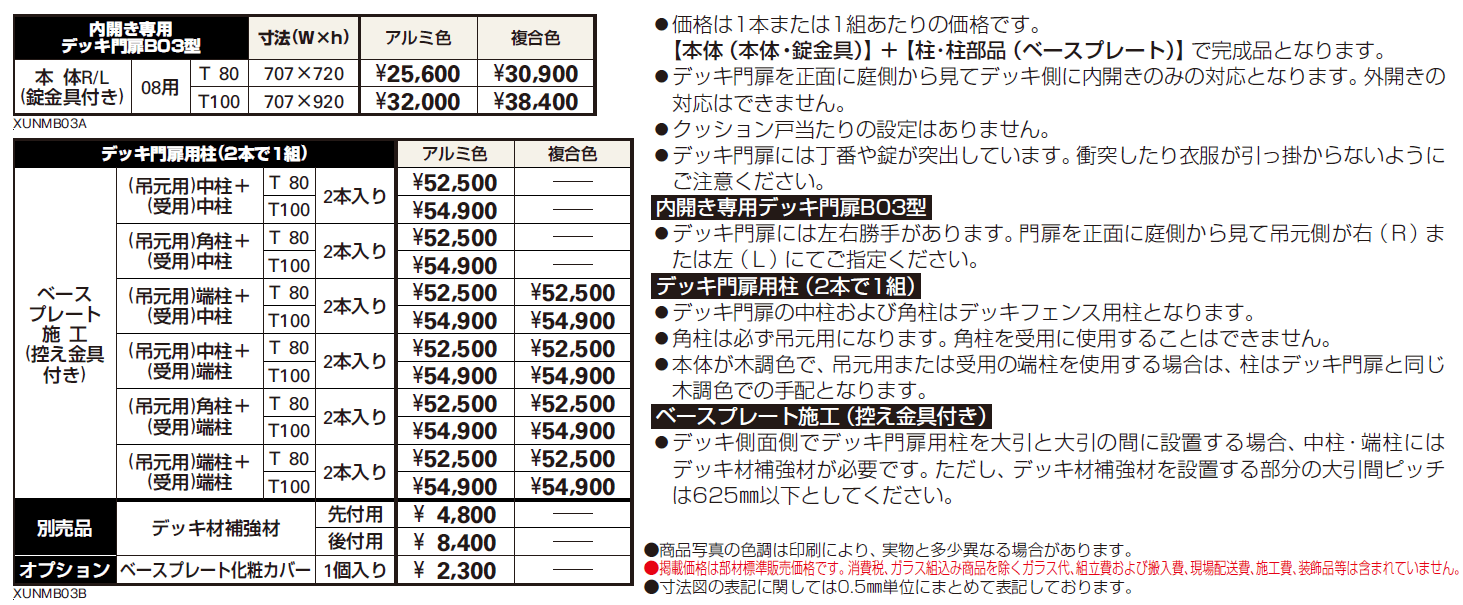 ルシアス デッキ門扉B03型【2024年版】_価格_1