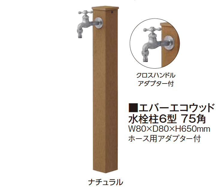 タカショーの「エバーエコ®︎ウッド水栓柱」