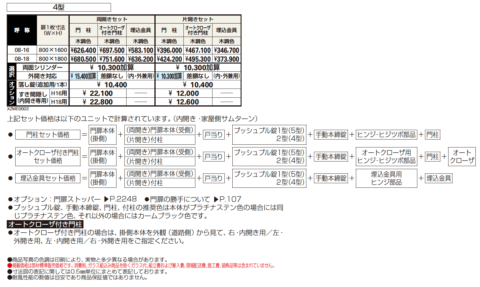 エクスティアラ 門扉4型【2024年版】_価格_1