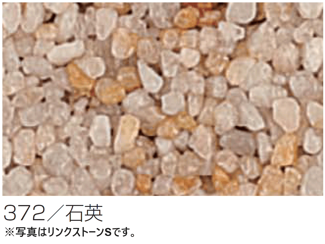 四国化成の「(パレットHG専用)リンクストーンS骨材【2024年版】」のサブ画像12