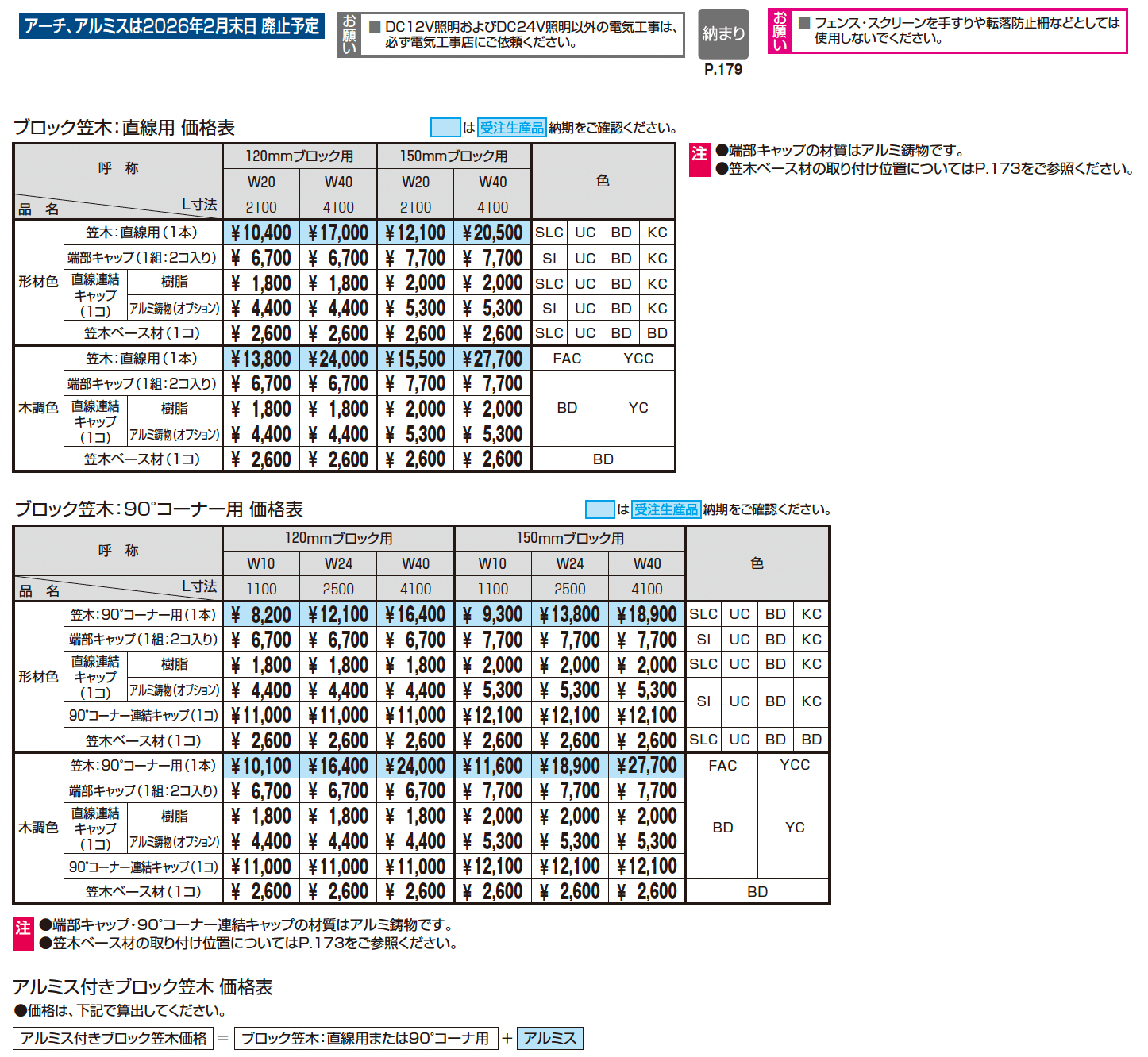 フィオーレ/笠木_価格_1