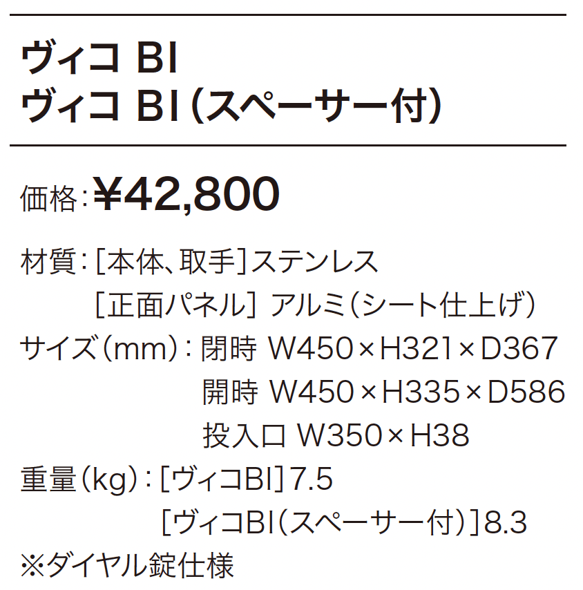 ヴィコ BI_価格_1