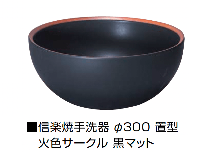 オンリーワンクラブの「信楽焼手洗器 Φ300置型/Φ330置型」のサブ画像5