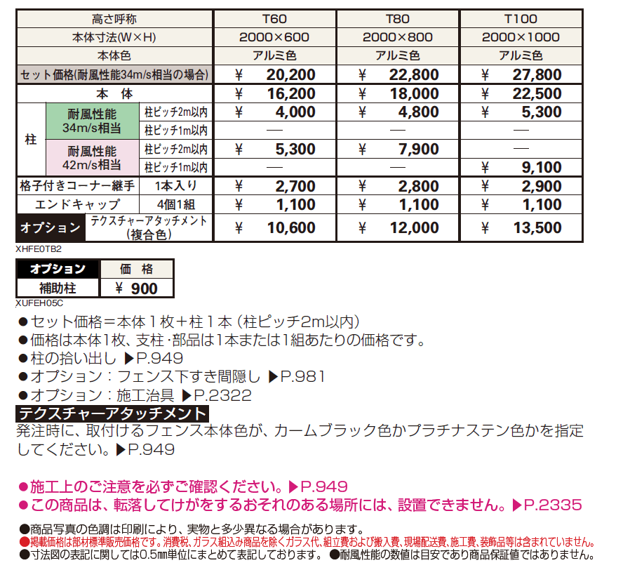 シンプレオ フェンスTB2型 たて格子【2024.6月発売】_価格_1