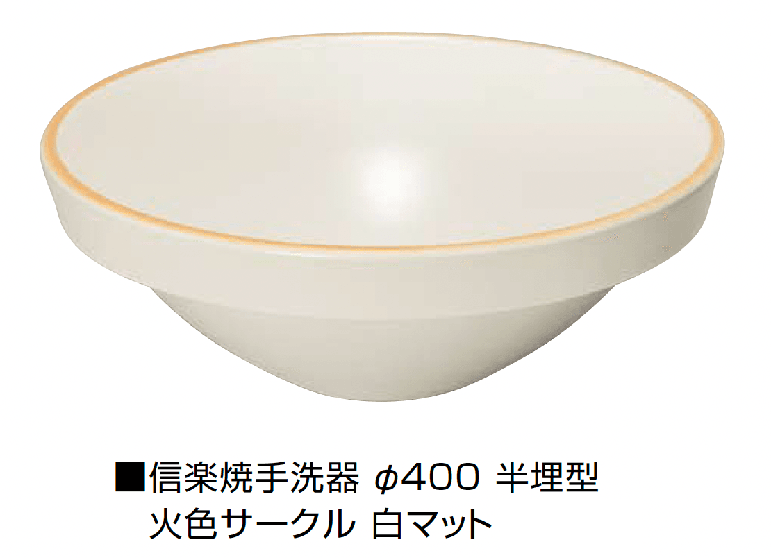 オンリーワンクラブの「信楽焼手洗器 Φ400半埋型」のサブ画像1