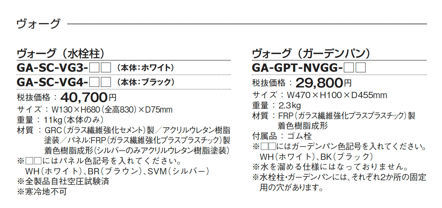 水栓柱/パン【2024年版】_価格_2