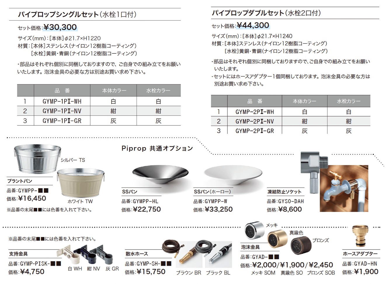 パイプロップセット【2024年版】_価格_1