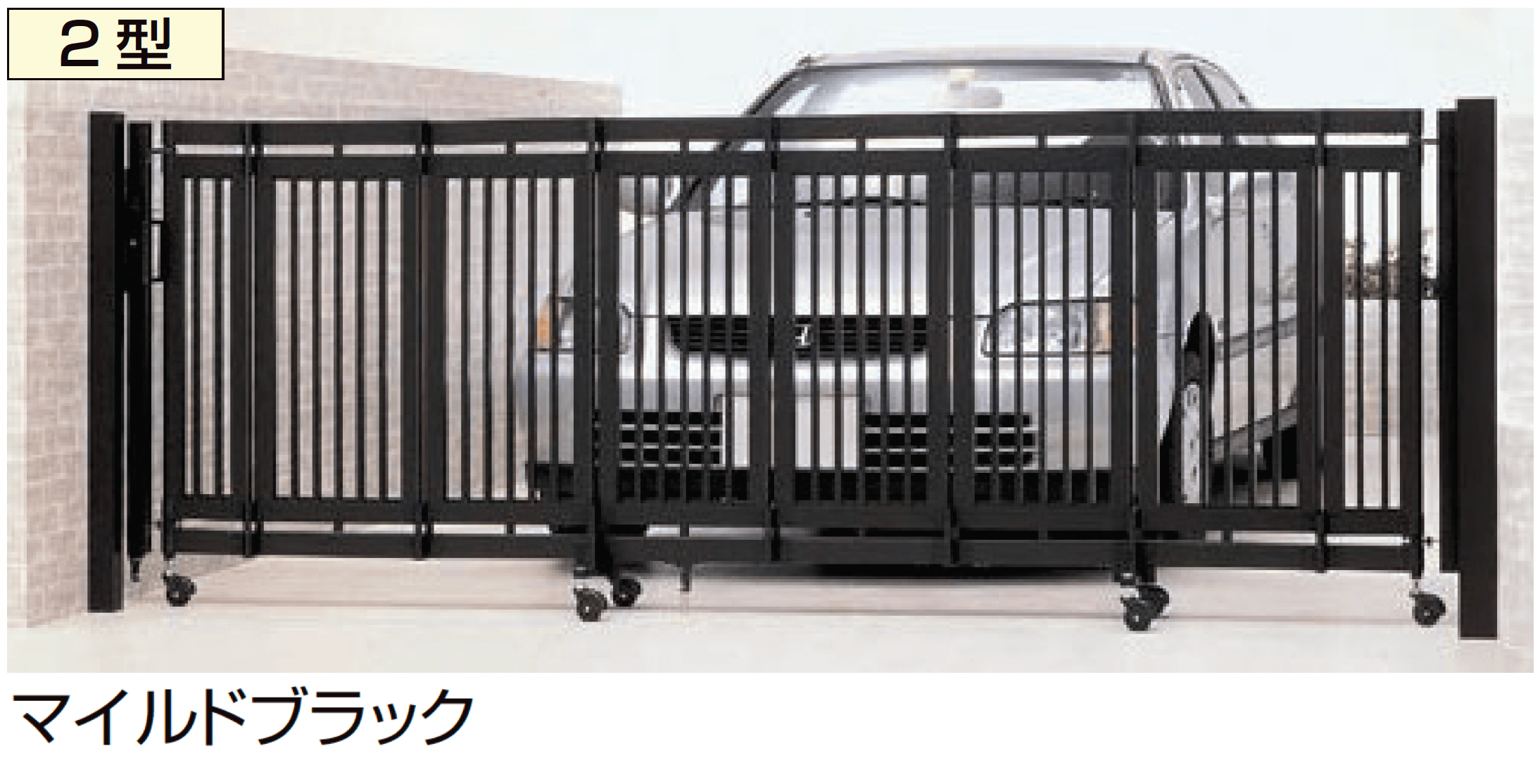 LIXILの「シャレオ伸縮2型ノンレールタイプ」