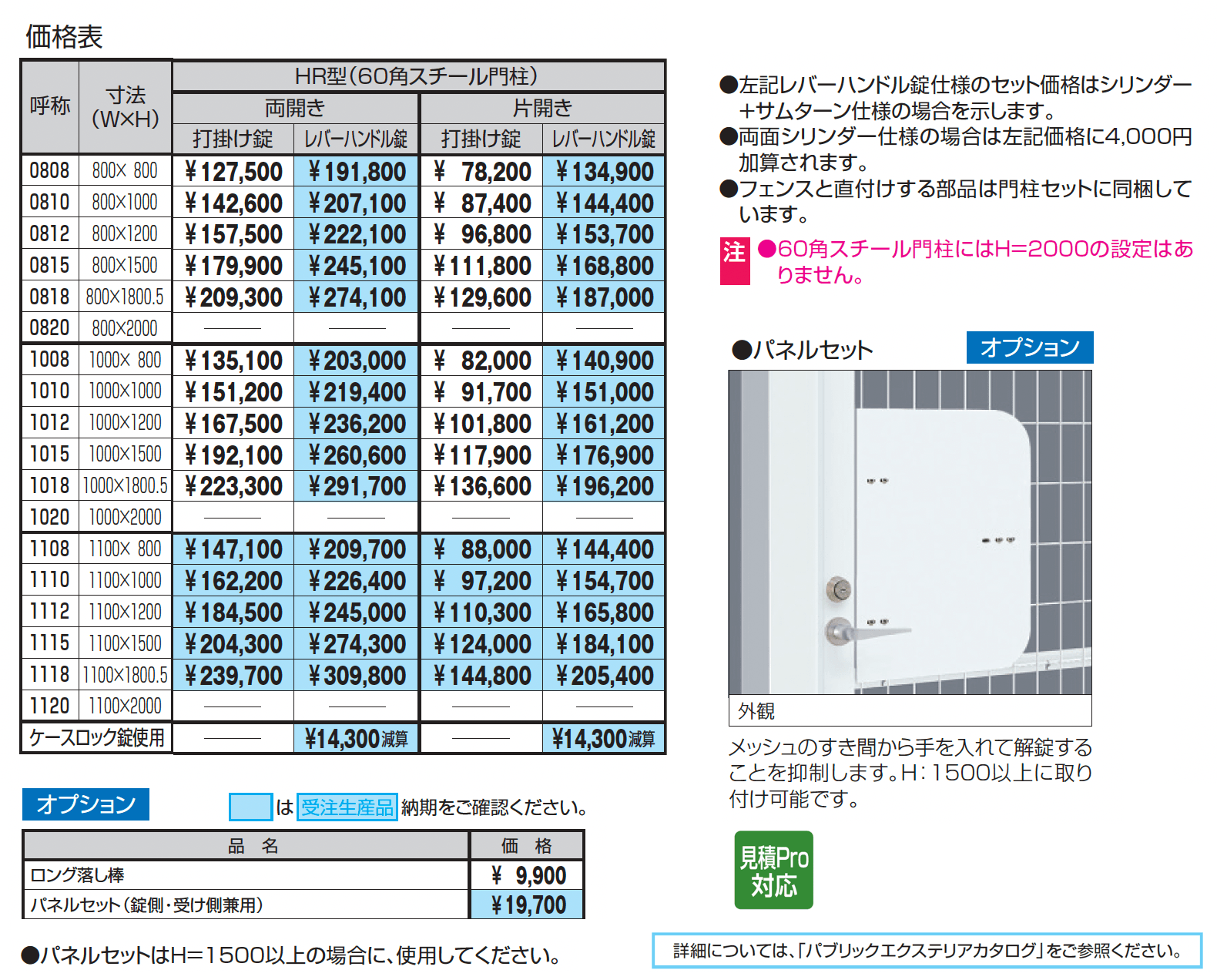ユメッシュHR型門扉 60角スチール門柱_価格_1