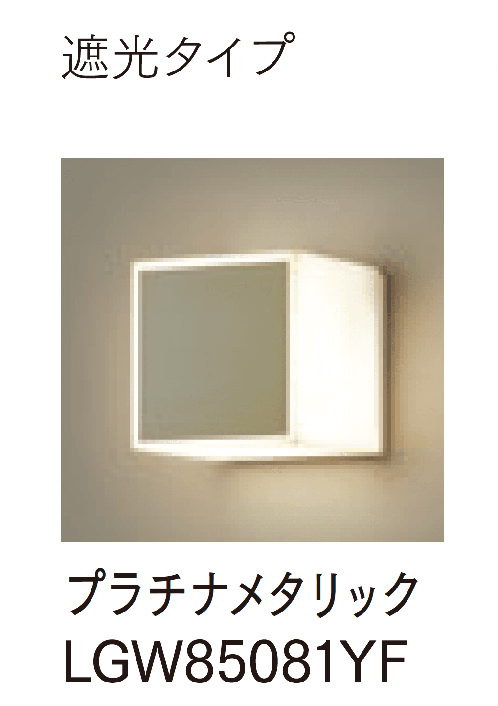 マチダコーポレーションの「モジュールライト(コンクリートブロック用) 120mmキューブタイプ」のサブ画像5