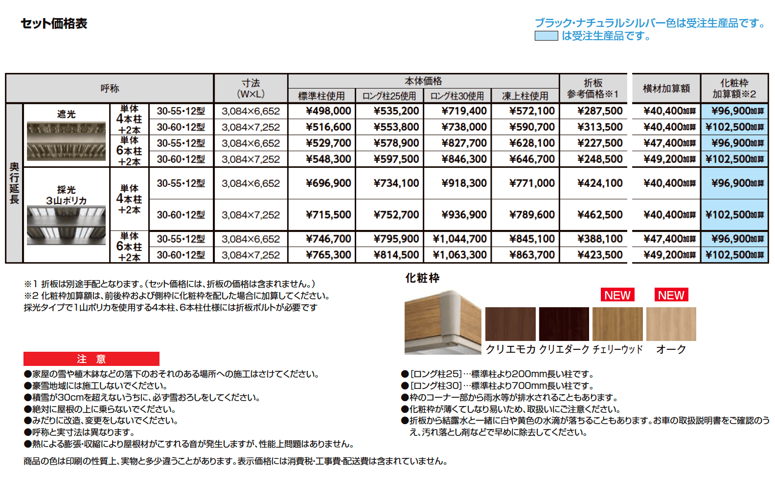 カーポートST 3000タイプ 1台用奥行延長_価格_1