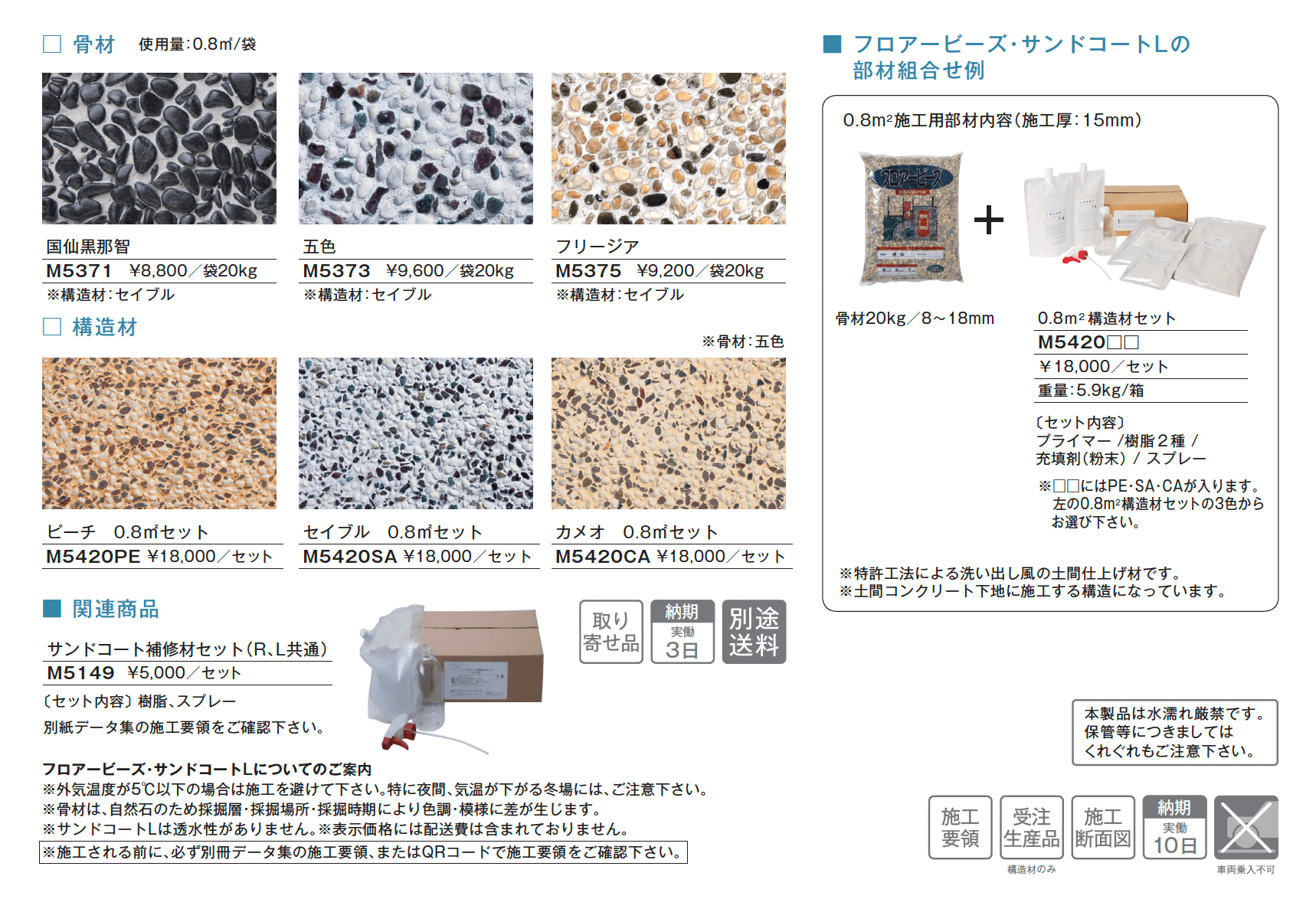 フロアービーズ・サンドコートL【2025年版】_価格_1