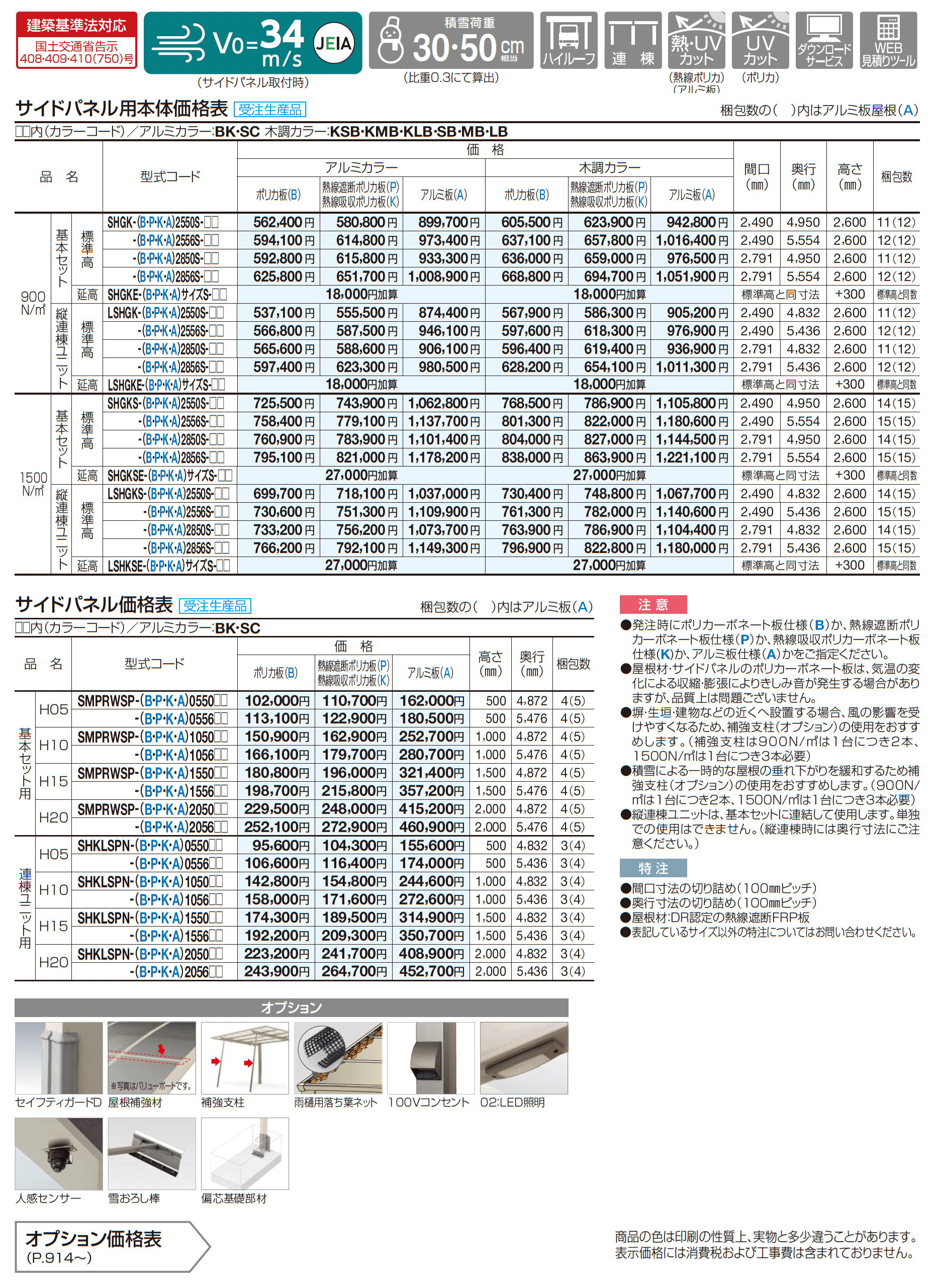 スマートポートHG 片側支持タイプ〈サイドパネル用〉_価格_1