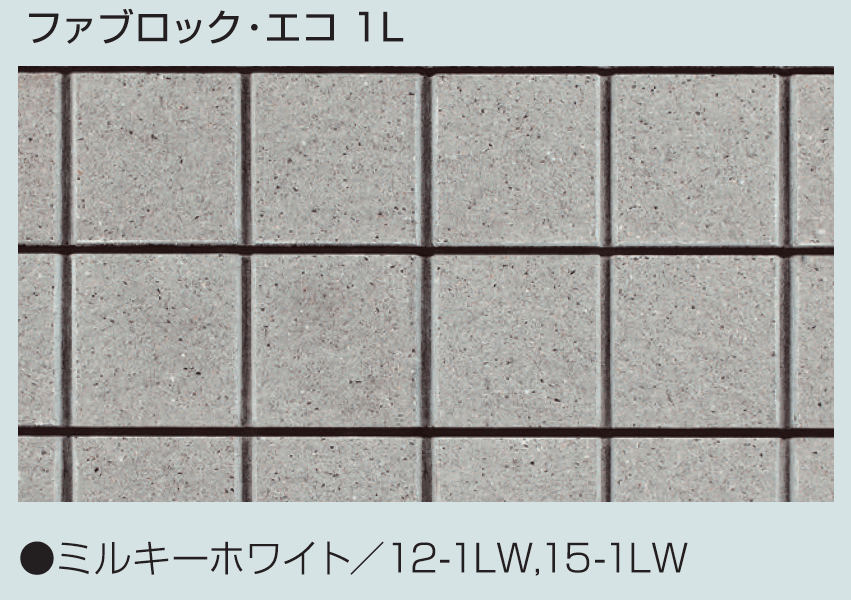 マツオコーポレーションの「ファブロック・エコ【2024年版】」のサブ画像7
