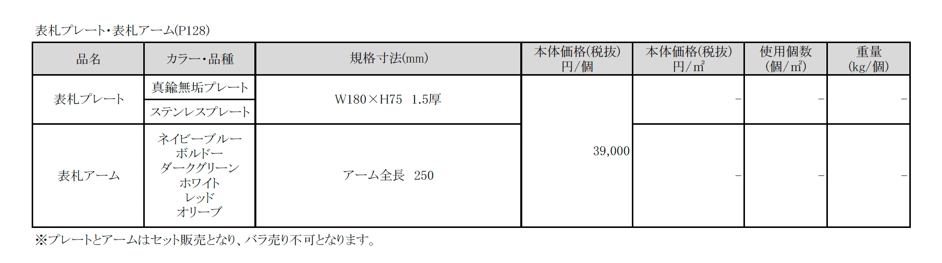 メリシリーズ 表札プレート【2025年版】_価格_1