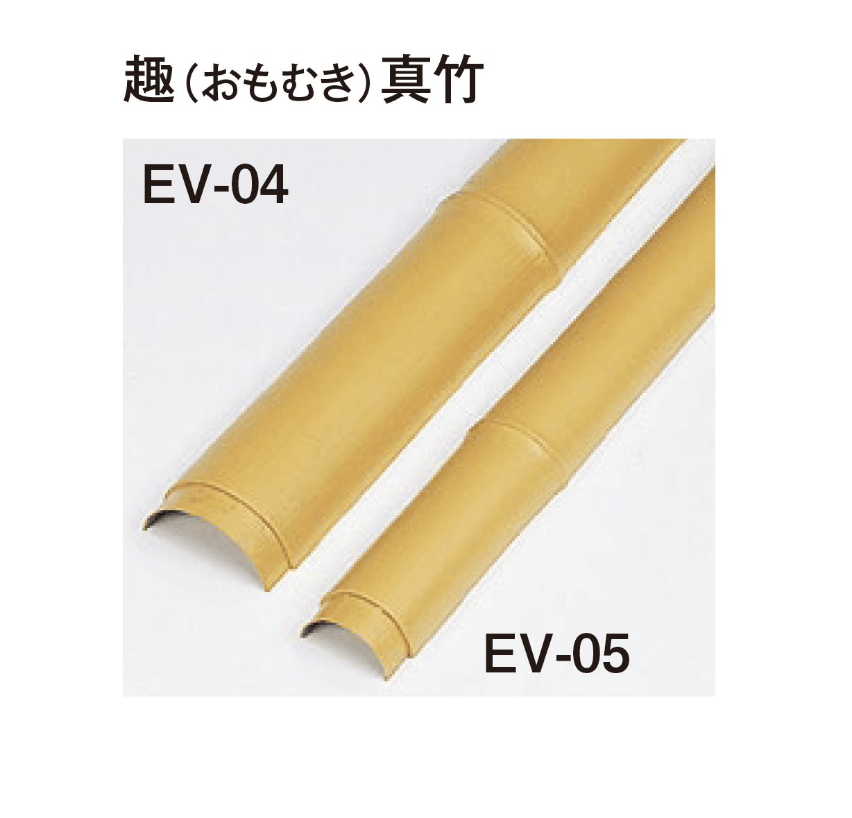 タカショーの「エバーバンブー®︎ボード こだわり竹®︎ボード」のサブ画像1