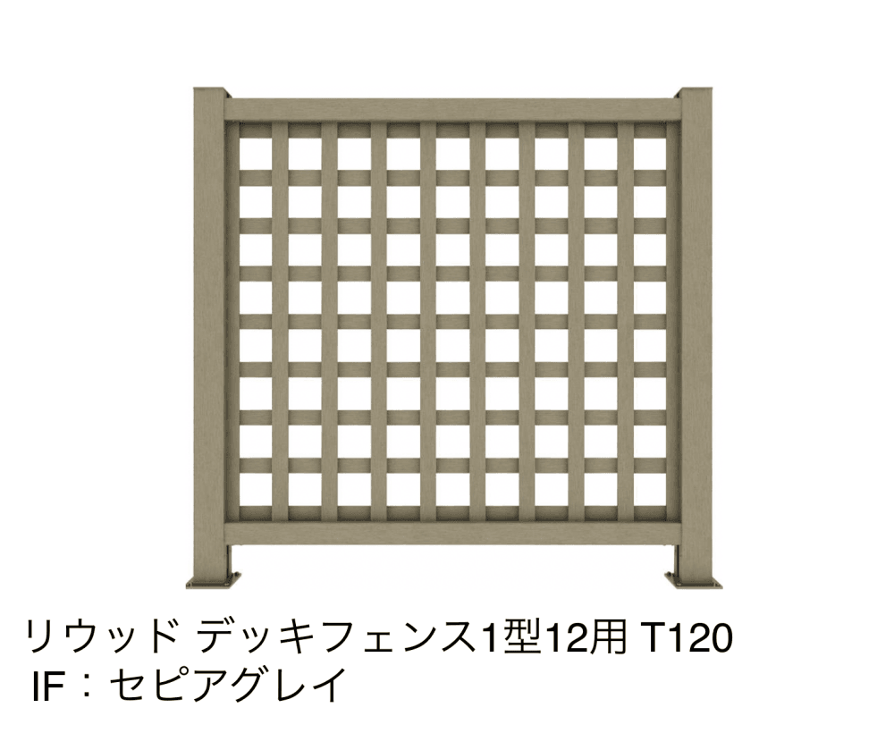 リウッドデッキフェンス 1型【2023年版】14