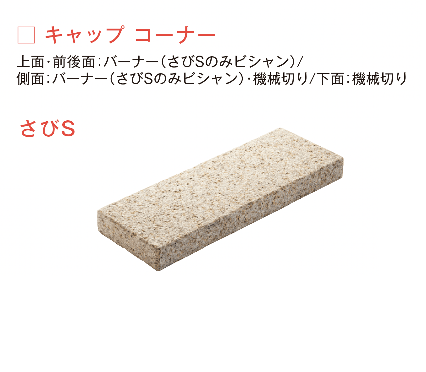 メイクランドの「アーバングラニット 笠木」のサブ画像6